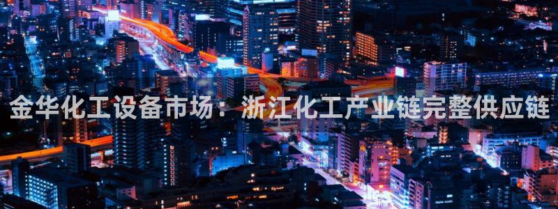 新城平台登录入口官网首页下载