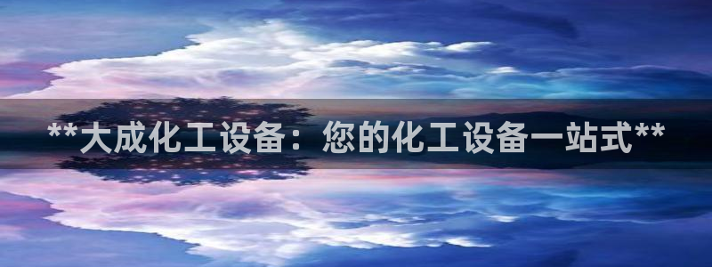 新城平台注册登录地址