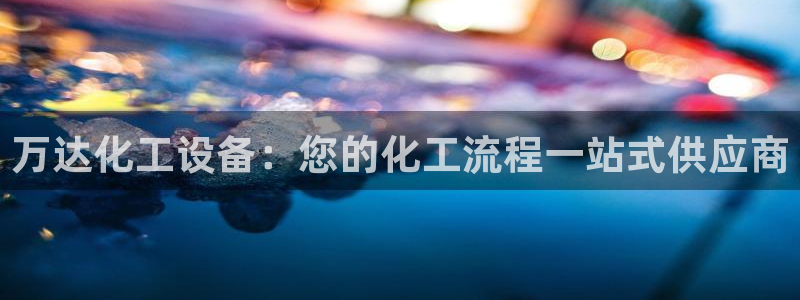 新城平台官网注册入口