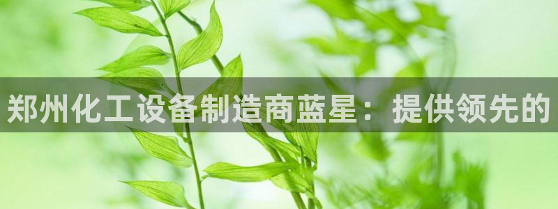 新城平台致7O777