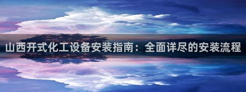 新城平台主管