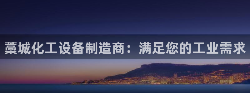 新城平台负责人是谁