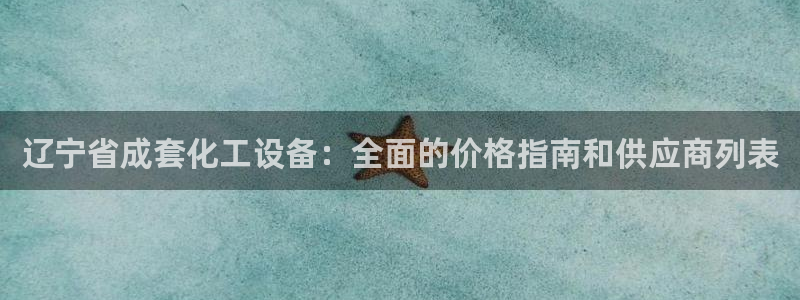 新城平台登录入口网址