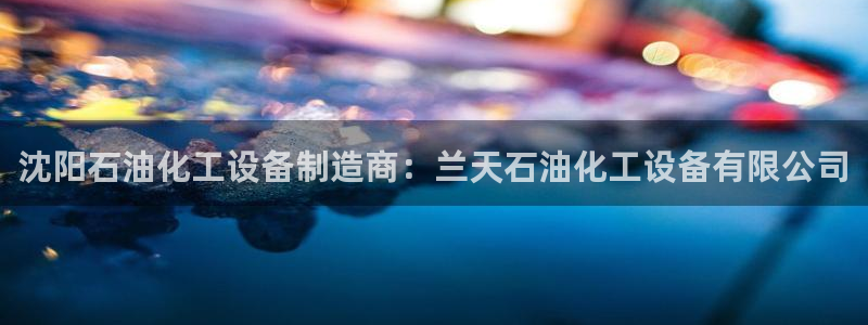 新城平台使7O777